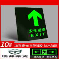 安全出口指示牌免接电安全通道标识贴自发光墙贴蓄光疏散指示标志夜光地贴警示牌(安全通道直行(10张)[30X15cm])