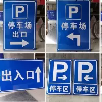 停车场导引牌铝板60*80高(厚1mm)