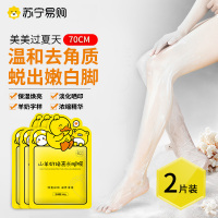 [山羊奶焕亮长腿膜2片装]水木花草脚膜长款腿膜嫩白保湿美白滋润去老茧足膜套脚后跟干裂护理女