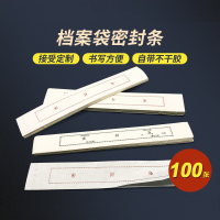 鑫腾达1020档案袋封条21*3.5CM 100条