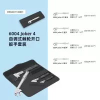 大扳手可调节活扳手Joker汽修万能卫浴扳手 XS/S/M/L号4件套05020110001