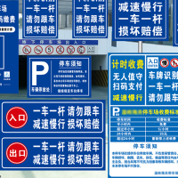 本安充电桩停车场出口指示牌