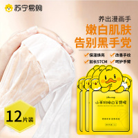 [山羊奶焕亮手臂膜12片装]水木花草手膜女细嫩双手细纹嫩白保湿补水手摸手部护理手套非美白脚膜
