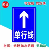 本安单行道铝板40*80