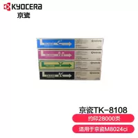 京瓷 (Kyocera) TK-8108墨粉盒一套四色(CKMY) 适用于京瓷M8024cidn