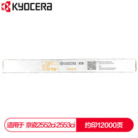 京瓷 (Kyocera) TK-8348Y原装黄色墨粉盒/碳粉盒(适用于京瓷2552ci/2553ci)