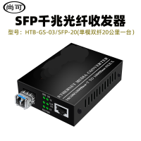 千兆光纤收发器LC光电转换器光纤转网线接口(HTB-GS-03/SFP 不带光模块,一对)