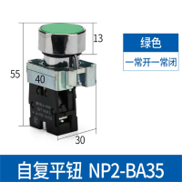 盛束 启动按钮 NP2-BA35