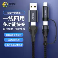 疯的鸟60W四合一快充编织数据线
