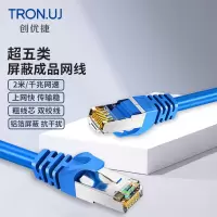 创优捷 超五类成品网线 CAT5E-B2S 2米 蓝色 屏蔽千兆网络连接线