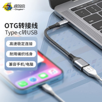 疯的鸟OTG数据线Type-C转USB3.0转接线