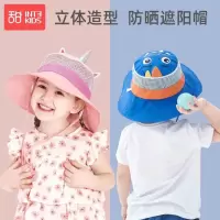 甜甜仔儿童立体遮阳帽防晒帽宝宝遮阳帽太阳帽男童女童夏季防紫外线沙滩帽子大帽檐