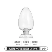 玻璃锥形种子瓶实验室样品种子瓶 250ml 12个/盒(含塞子)