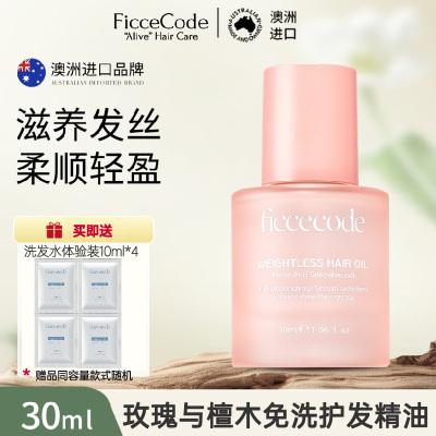 菲诗蔻[粉瓶]玫瑰与檀木护发精油30ml 改善毛躁 修复干枯持久留香