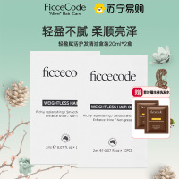 菲诗蔻FicceCode护发精油轻盈赋活独立便携40ml 改善毛躁 修复干枯持久留香