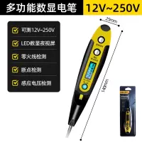 电笔电工专用测断线家用多功能感应测电笔 多功能数显电笔[12-250v]
