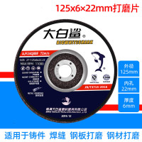大白鲨砂轮片Φ125,125*6*22