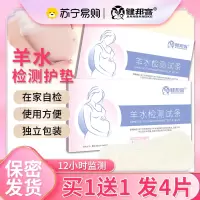 健邦客羊水检测试纸条羊水孕妇早破检测护垫监测羊水测试纸试剂盒
