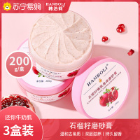 韩泊莉三盒装石榴籽嫩肤身体磨砂膏清洁肌肤软化角质疙瘩保湿补水磨砂膏
