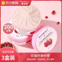 韩泊莉三盒装石榴籽嫩肤身体磨砂膏清洁肌肤软化角质疙瘩保湿补水磨砂膏