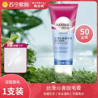 韩泊莉无痛脱毛膏一瓶装温和不刺激去毛神器去腿毛腋毛手臂私处不留黑点