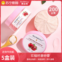 韩泊莉五盒装石榴籽嫩肤身体磨砂膏清洁肌肤软化角质疙瘩保湿补水磨砂膏