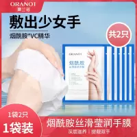 奥兰诺手膜细嫩双手细纹手霜女嫩白保湿补水手套摸[2只]1袋装