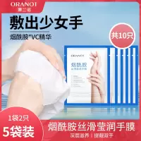 奥兰诺手膜细嫩双手细纹手霜女嫩白保湿补水手套摸[10只]5袋装
