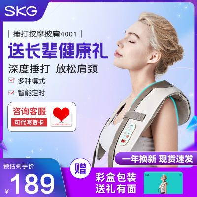 七夕生日礼物SKG颈椎按摩器4001颈部背部按摩披肩肩颈敲打捶打按摩仪捶背腰部按摩