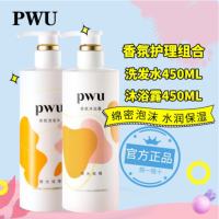 朴物大美pwu香氛留香男女通用保湿滋润补水洗发水 橙光玫瑰 沐浴露*1+洗发水*1