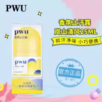 PWU香氛止汗露走珠男女腋下长久干爽去汗味止汗滚珠 25ml*3(岚山清风)