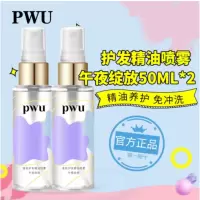 PWU香氛护发精油喷雾 柔顺改善毛躁头发免洗精油午夜绽放 午夜绽放护发精油50ML*2瓶