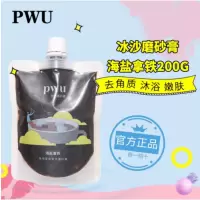 朴物大美PWU冰沙身体磨砂膏角质鸡皮肤嫩全身白疙瘩男女 通用 海盐拿铁香200G*1袋