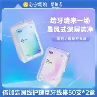 倍加洁圆线护理型便携剔牙线棒庭装50支装*2盒 深层洁净不伤牙齿