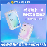 倍加洁圆线护理型便携剔牙线棒家庭装50支装*5盒 深层洁净不伤牙齿