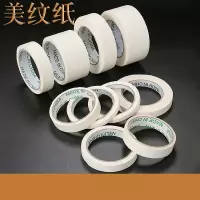 好一彬美纹纸24mm*20m/1卷 共10卷(偏远地区不发货)