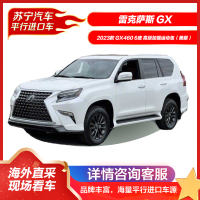 雷克萨斯GX 2023款 GX460 6座 高级加强运动包(美版) SUV 平行进口车 四驱 新车整车 汽车 购车