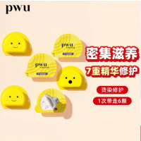 PWU 小黄油免蒸发膜烫染损伤补水改善干枯毛躁护发素 滋润12ml*6颗