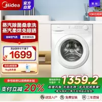 美的(Midea)滚筒洗衣机全自动 超薄机身560mm 巴氏除菌洗 洗烘一体蒸汽柔烘 MD100V11F简尚系列10公斤