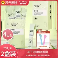韩泊莉两盒装独立包装一次一条冻干粉水光焕彩睡眠面膜深层洁净修护收缩毛孔补水保湿泥膜