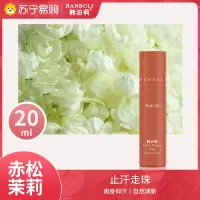 韩泊莉止汗露赤松茉莉香味一支装止汗走珠腋下香体露男女汗臭干爽持久留香去异味滚珠香水