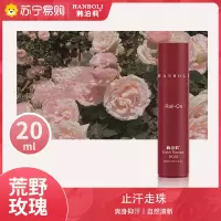 韩泊莉止汗露荒野玫瑰香味一支装止汗走珠腋下香体露男女汗臭干爽持久留香去异味滚珠香水