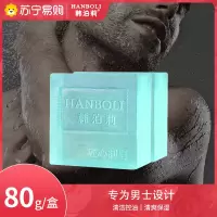 韩泊莉古龙男士手工皂一个装香水皂净肤香水洗脸皂控油精油补水保湿香皂