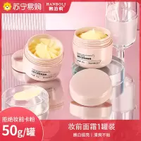 韩泊莉精粹沁润妆前面霜一瓶装补水保湿懒人霜裸妆脸部隔离遮瑕素颜霜卡粉神器