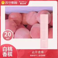 韩泊莉止汗露白桃香槟香味一支装止汗走珠腋下香体露男女汗臭干爽持久留香去异味滚珠香水