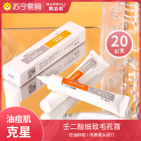 韩泊莉壬二酸细致毛孔霜一支装收缩毛孔柔嫩肌肤祛黑头闭口淡化痘印乳液