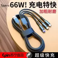苏宁宜品数据线66W三合一超级快充一拖三充电线适用于苹果华为安卓typec小米iphone手机