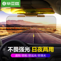 毕亚兹 汽车司机护目镜遮阳板 BHM01 Z