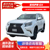 雷克萨斯GX 2023款 GX460 7座 高级加强包(美版) SUV 四驱 4.6L 平行进口车 新车整车 汽车 购