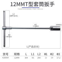 长城 滑杆T型套筒扳手外六角汽修工具 12mm(428664)